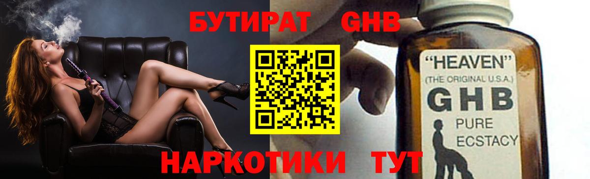 Углич  БУТИРАТ бутик  Вход с VPN 