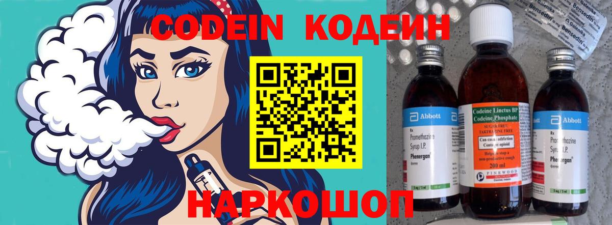 Кодеин Purple Drank Углич