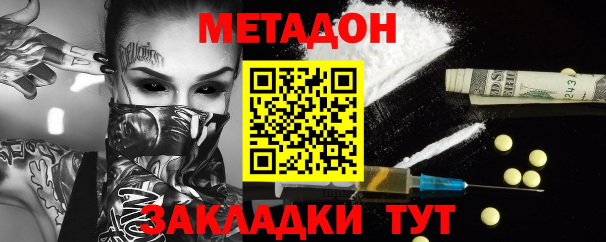 МЕТАДОН methadone  ОМГ ОМГ tor  Углич  Вход с VPN  Метадон methadone 