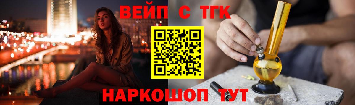 ТГК Wax  Вход с VPN  наркота  Углич  ТГК вейп с тгк 